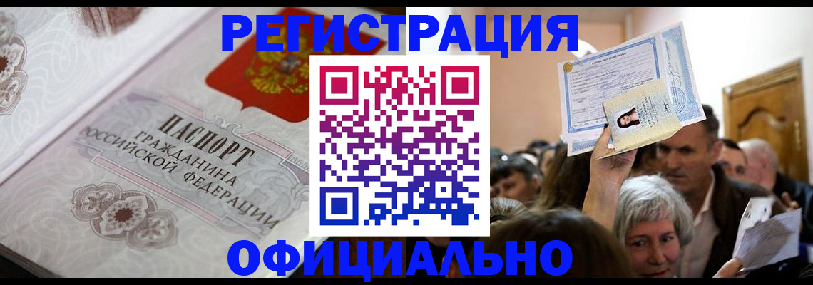 прописка для военкомата в Данкове